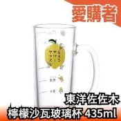 日本製 東洋佐佐木 檸檬沙瓦玻璃杯 435ml 可洗碗機 玻璃杯 特調    【愛購者】