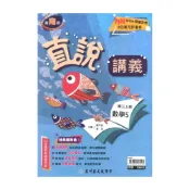 (店+)高升鑫國中直說講義南版數學3上