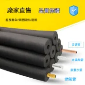 👍優選😍嚴選好貨泡棉管 水管防凍套 保溫棉 保溫管 冷氣保溫管 太陽能熱水管海綿空調保溫套RYW2