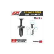 (店+)JTC-RD52 車用塑膠扣 TOYOTA 門板 保險桿 擋泥板 扣子 卡扣 固定扣 ALTIS