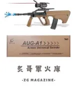 【炙哥】AUG 電動水彈槍 水彈槍 M2綠點快瞄 紅外線 手電筒 玩具 吃雞 生存遊戲 下供彈 露營 CS 7-8MM