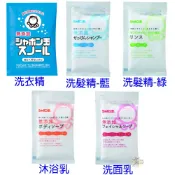 石鹼 無添加外出旅行隨身包 洗衣精 / 洗髮精 【樂購RAGO】 沐浴乳 / 洗面乳 日本製