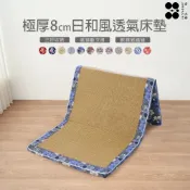 【金大器】極厚8cm日和風摺疊床墊 花舞 (兩色可選) 透氣床墊 兩用床墊 露營墊 學生住宿 外宿床墊 折疊床墊 床墊
