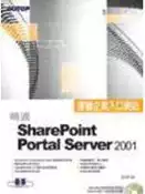 【灰熊iREAD】精通SharePoint Portal Server 2001-建置企業入口網站 李蔚澤