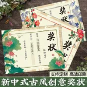 全球選品1館 生活百貨 新中式榮譽獎狀紙小學生書法比賽表揚獎狀幼兒激勵獎狀紙