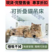 【現貨🔥🔥今日下隔日出】😸😸吸盤貓吊床 摺疊貓吊床 掛式貓吊床 貓吊床 貓咪窗戶吊床 貓跳台 貓吊床窗戶