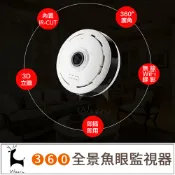 woori 3C 【全景360度】WIFI監視器 無線wifi攝影機 APP遠端觀看 夜視模式 可壁掛 雙向對講 網路監控 寵物/Baby神器 HD8