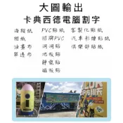 客製化大圖輸出 大型海報 大型貼紙 海報紙 壓克力造型切割 貼合背板 尺寸客製化完全防水 代客施工 燈箱燈片 雷射雕刻