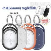 (店+)小米追蹤器防水半透色保護套 小米xiaomi定位器保護套 小米定位器防水保護套 小米Xiaomi保護套