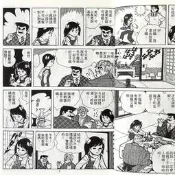 漫畫 島之子 1-5完 千葉徹彌 臺版漫畫書 東立出版