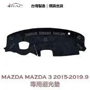 【IIAC車業】Mazda Mazda3 專用避光墊 2015-2019/9月 抬頭顯示器 防曬 隔熱 台灣製造 