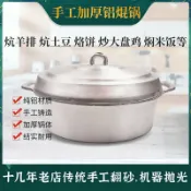 全球選品1館 生活百貨 加厚純手工鋁鍋焜鍋烙餅饃饃鍋平底老式炕羊排馬鈴薯抓飯大盤雞