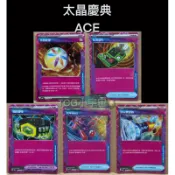 【TCG小宇宙🪐】 PTCG中文版珍寶配 極限腰帶 古舊能量 SV8a ACE 太晶慶典
