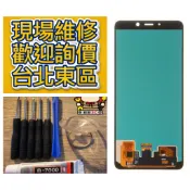 Samsung 三星 Galaxy A9 2018 螢幕總成 SM-A920 螢幕破裂 台北東區 修螢幕 a920