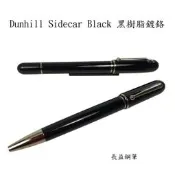 【長益鋼筆】登喜路 dunhill sidecar black 黑樹脂鍍鉻 鋼筆 原子筆 德國