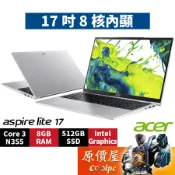 Acer宏碁 Aspire Lite AL17-31P-363V〈銀〉C3/17.3吋文書筆電/原價屋【活動贈】