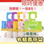 [台灣出貨] 香氛片 香氛 衣櫃香氛袋 飄香袋 掛式 熊耳掛勾 香料 芳香劑 香包 芳香 除臭