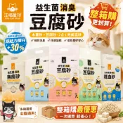 汪喵星球 益生菌消臭豆腐砂【多包組箱購】 消臭無痕砂 瞬凝木薯砂 檢測隱血砂 米粒型 條型 豆腐貓砂 貓砂『WANG』