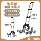 【爬樓梯】鋁合金折疊推車 手拉車 手推車 推貨車 行李車 摺疊推車 貨運推車 搬家推車 送貨推車
