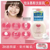 牛乳石鹼 (2瓶超值組)日本無添加溫和潔淨潤澤泡沫慕斯洗面乳160ml/按壓粉瓶(綿密泡泡洗顏,臉部清潔乳,潔顏露)