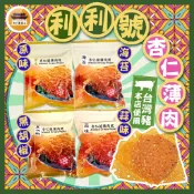 【免運＆電子發票】 脆豬肉乾 新竹利利號(美乃斯) 杏仁脆豬肉乾 杏仁薄脆肉紙 新竹 名產 伴手禮 肉乾－【新竹美食王】