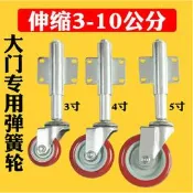 3寸4寸5寸彈簧減震輪大門萬向輪鐵門伸縮輪子彈簧腳輪大門升縮輪