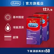 【杜蕾斯】超潤滑裝衛生套12入-多規｜保險套｜衛生套｜安全套｜避孕套｜避孕｜Durex｜官方旗艦店