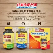 好市多 Costco代購 Nature Made 萊萃美 綜合檸檬酸鈣加維生素K2加強錠 南瓜籽油茄紅素 輔酵素 Q10
