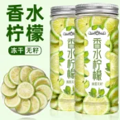 🔥臺灣出貨🔥青檸檬幹片新鮮香水檸檬片無籽青檸檬百香果茶香水檸檬組閤茶罐裝衝泡新鮮檸檬片 泡水泡茶 無糖優質檸檬片果乾