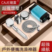 ﹝台灣出貨﹞🚚潮潔宿舍電動洗澡機 自吸式戶外露營通用洗澡蓮蓬頭 超強續航移動便攜沐浴器 免插電洗澡神器 農村洗澡淋浴頭