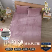 BEST 貝思特 加大 素色法蘭絨床包枕套組 豆沙粉 獨家贈布藝收納盒1入
