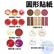 【柚子烘焙材料】禮品貼紙-辰光花語/春節/靜謐月暮/圓形/吉祥喵安 美好祝福 包裝貼紙 裝飾貼紙 圓形貼紙 春聯包裝貼紙