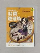 【露天書寶二手書T1/進修考試_XNL】給中學生的時間管理術_謝其濬