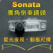 現代 SONATA 星光夜視 動態軌跡 廣角倒車鏡頭