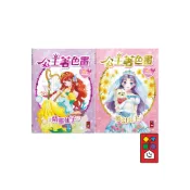 【風車圖書】公主著色畫-夢幻公主/精靈仙子 著色 繪畫 感官發展
