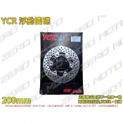 ZeroMoto☆YCR 浮動圓碟 碟盤 後碟200mm 220mm 勁戰四代五代,BWSR