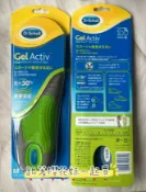 跟著櫻花妹一起買 日本Dr.Scholl 鞋墊 矽膠 凝膠鞋墊 Dr.Scholl Gel Activ運動衝擊款 ★彈力吸震健康鞋墊★
