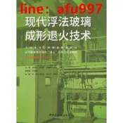 現代浮法玻璃成形退火技術全國建材行業創新奰规劃教材
