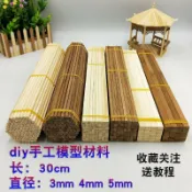全球選品1館 生活百貨 手工diy製作建築模型材料碳化方竹籤竹棒小圓棒細竹子圓木棍竹條