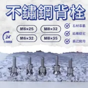 (店+)不銹鋼背栓 螺絲 304 背栓 敲擊式背栓 掛架 吊架 膨脹抗震背栓 大理石幕牆配件