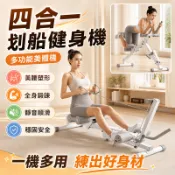 可開發票 [健身四合一]運動健美機 瘦肚子神器 家用卷腹機 室內爬樓機 俯臥撐健身板 多功能健腹機 劃船機 卷腹機 健腹