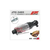 (店+)JTC-3405 3/8“ 90ﾟ 氣動棘輪扳手 (超短型) 3分 90度 氣動棘輪板手 氣動板手