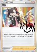 [NA諾亞方舟] 瑪俐 閃卡 PROMO 208/S-P