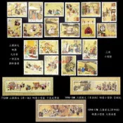 中國大陸郵票-古典文學三國演義 -T131/T157/1992-9/1994-17/1998-18 套票小型張-全新