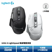 Logitech 羅技 G G502 X Lightspeed 高效能無線電競滑鼠【GAME休閒館】