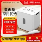 【廠家嚴選】震旦AURORA 碎紙機小型家用辦公電動迷你自動手動桌面碎紙神器大型工業廢紙粉碎機4級保密碎卡AS0411