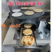 時悅商行 【台灣公司】家用烤燒餅爐子打燒餅的爐子家用煎烤一體爐肉夾饃潼關火燒饃爐子