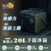 【unrv.】20L 冷藏冷凍輕便行動冰箱
