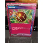 寶可夢 PTCG 中文版 奢華炸彈 SV7 096/102 ACE SPEC