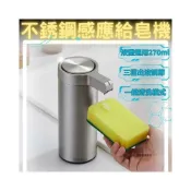 (店+){台北出貨} 不鏽鋼感應給皂器 洗手機 有支架 自動給皂機 洗臉神器 浴室 廚房 超長續航 皂液器